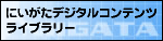 �ɂ������f�W�^���R���e���c���C�u�����[