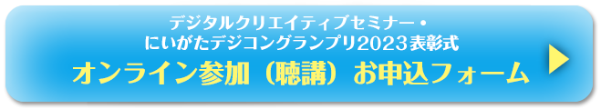 申込フォームはこちら