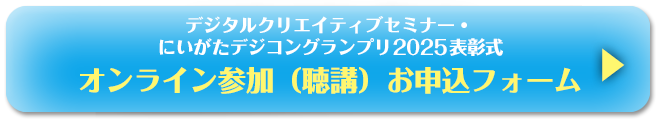 申込フォームはこちら